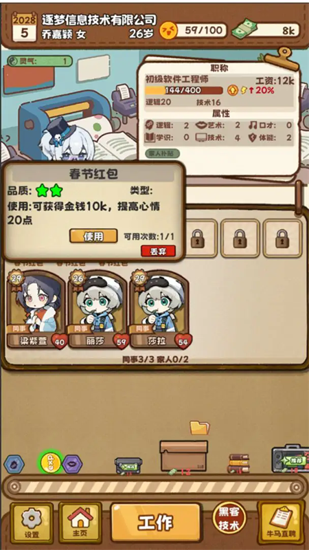 牛马游戏手游最新版