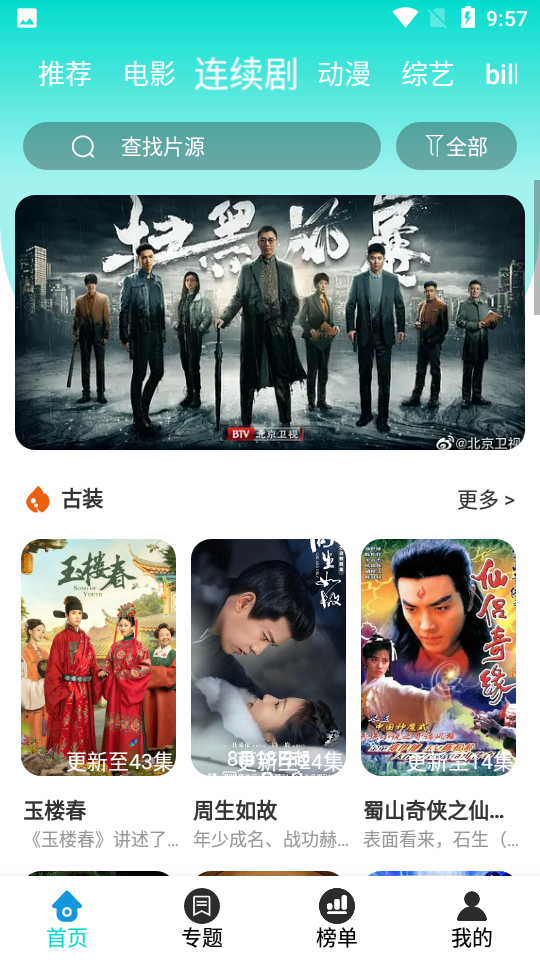 绿箭影视剧app安卓版v3.3.5 安卓版