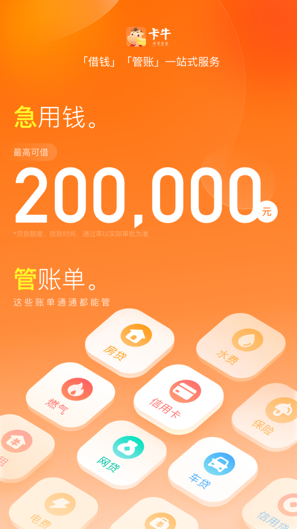 卡牛信用管家最新版v9.2.9