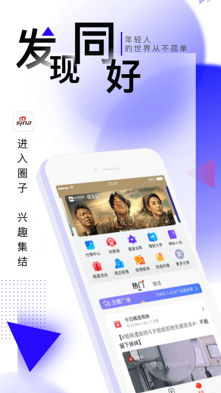 新浪新闻最新版appv8.53.0
