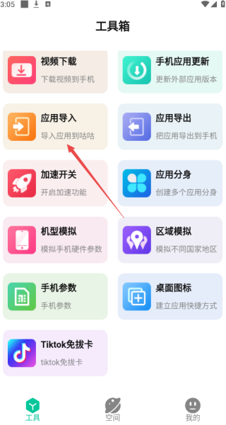 咕咕空间app免费