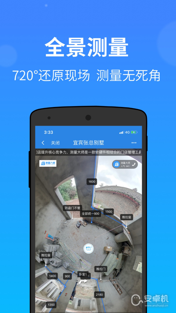 测量大师免费版下载直装