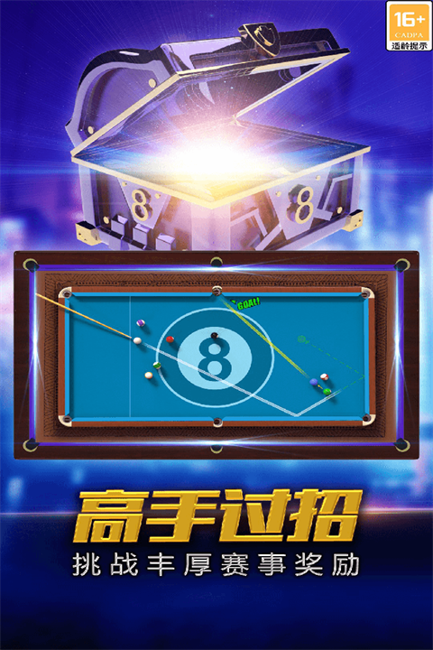 街机台球大师九游渠道服 v2.2.8.408.405.0221安卓版