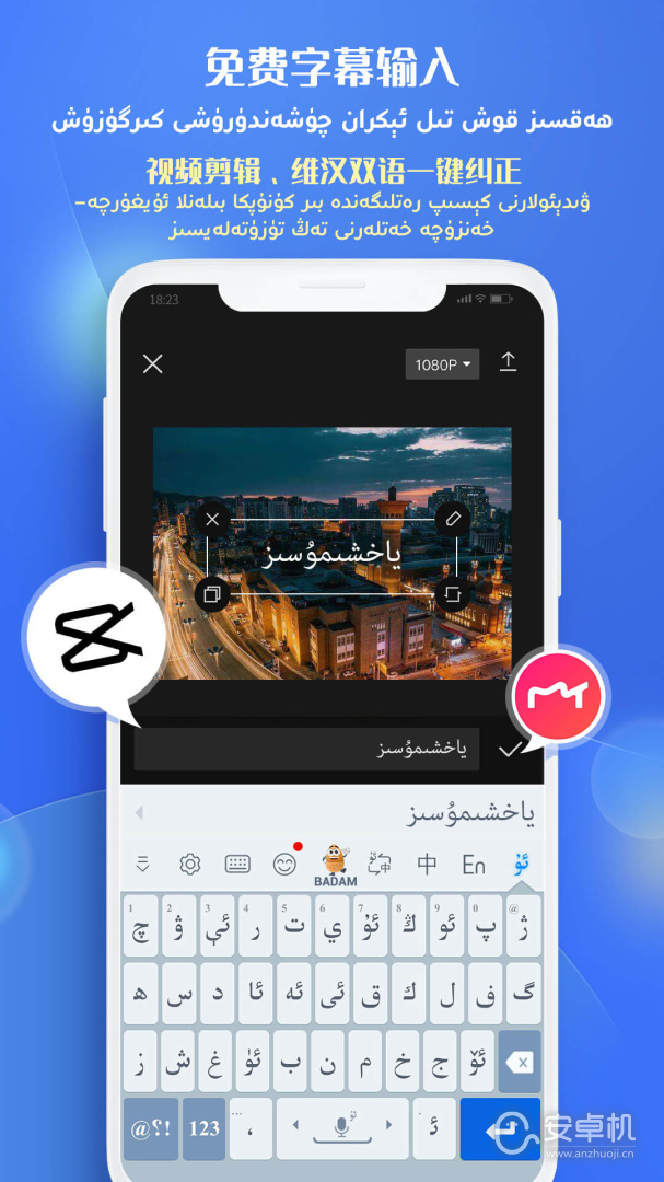 Badam维语输入法免费版下载直装
