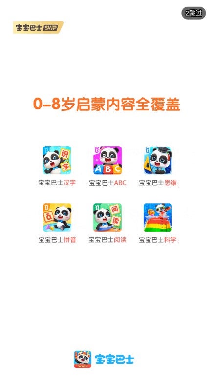 宝宝巴士快乐启蒙动画片v8.8.60 安卓版