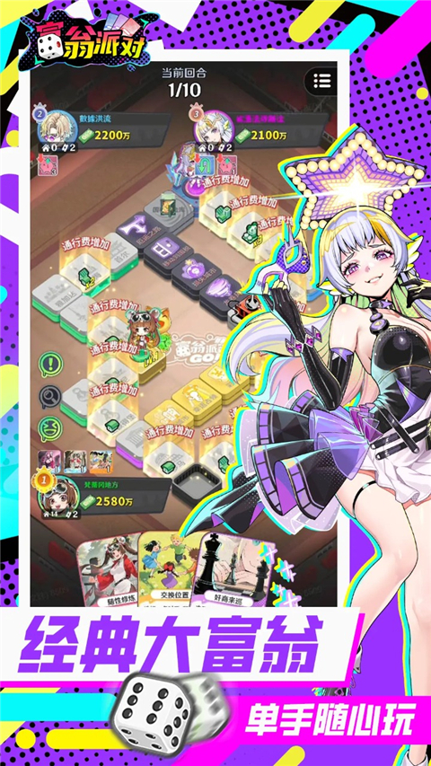 富翁派对官方版 v2.0102.00476安卓版