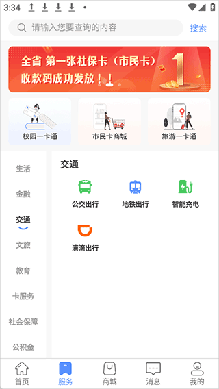 郑州市民卡app