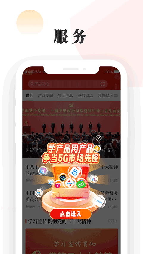 中移星火党建app安卓版v2.0.3 安卓版