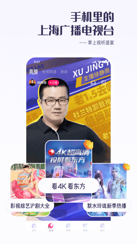 百视tv东方风云榜v5.0.11