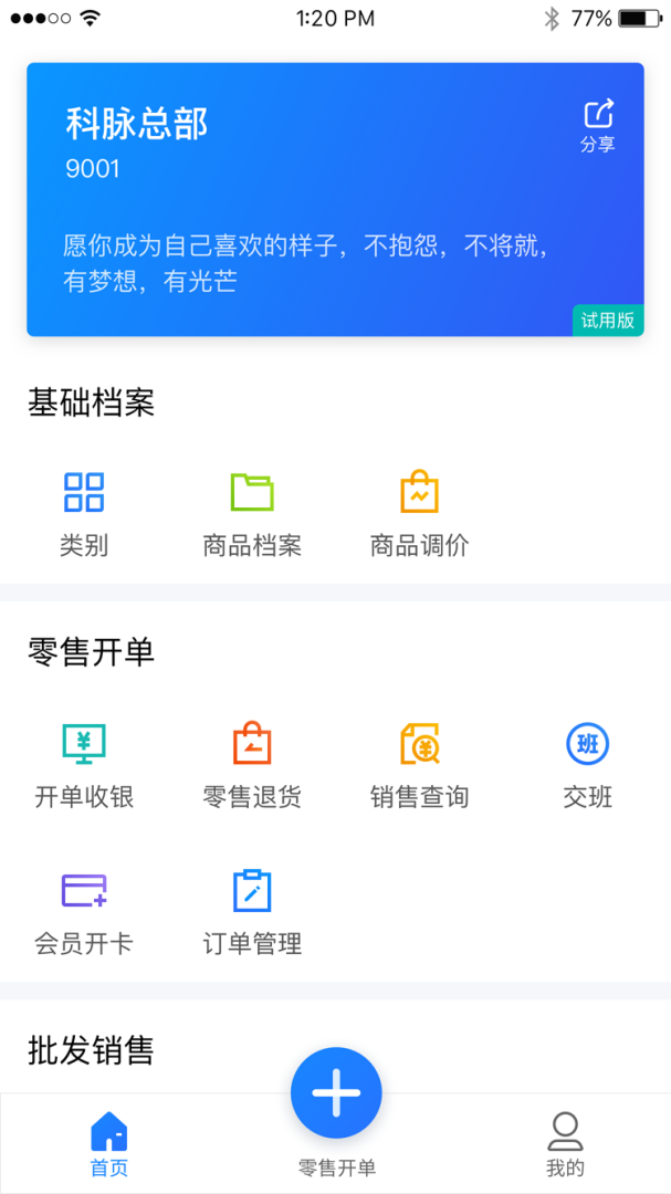 店务通最新版v5.40.0
