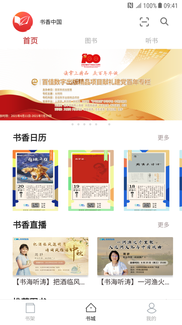 微书房最新版v6.5.9