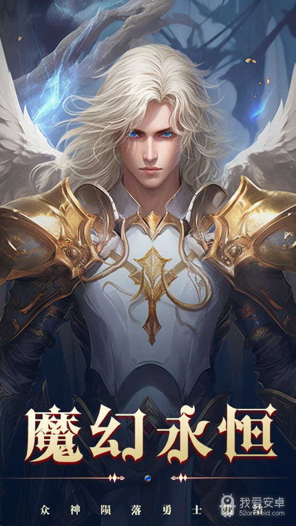 永恒之刃安卓版4.0