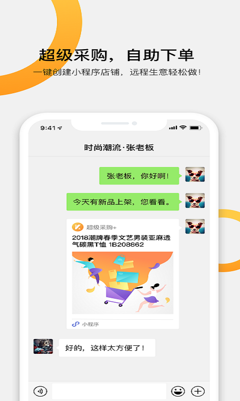 快批开单app官方版v7.8.12