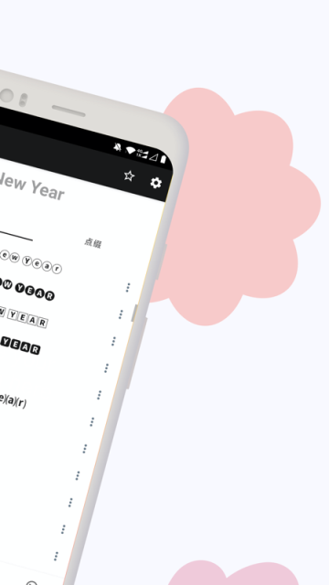 花样文字手机版