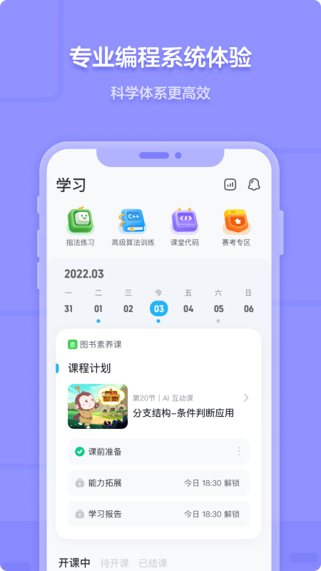 猿编程app免费版v5.13.0