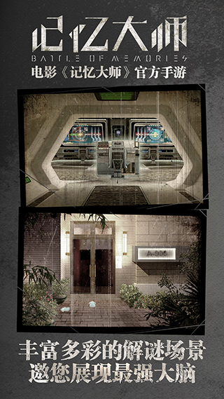 记忆大师安卓版免费下载