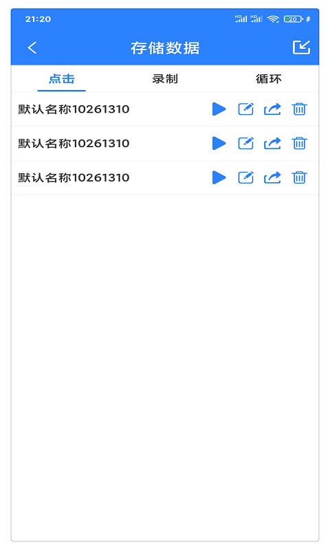 万能自动点击器连点器最新版v4.3.5