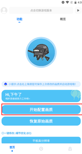 殇痕画质助手免费版