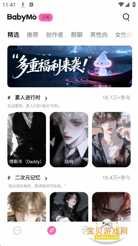 BabyMo安装2026最新版v1.0.5安卓版