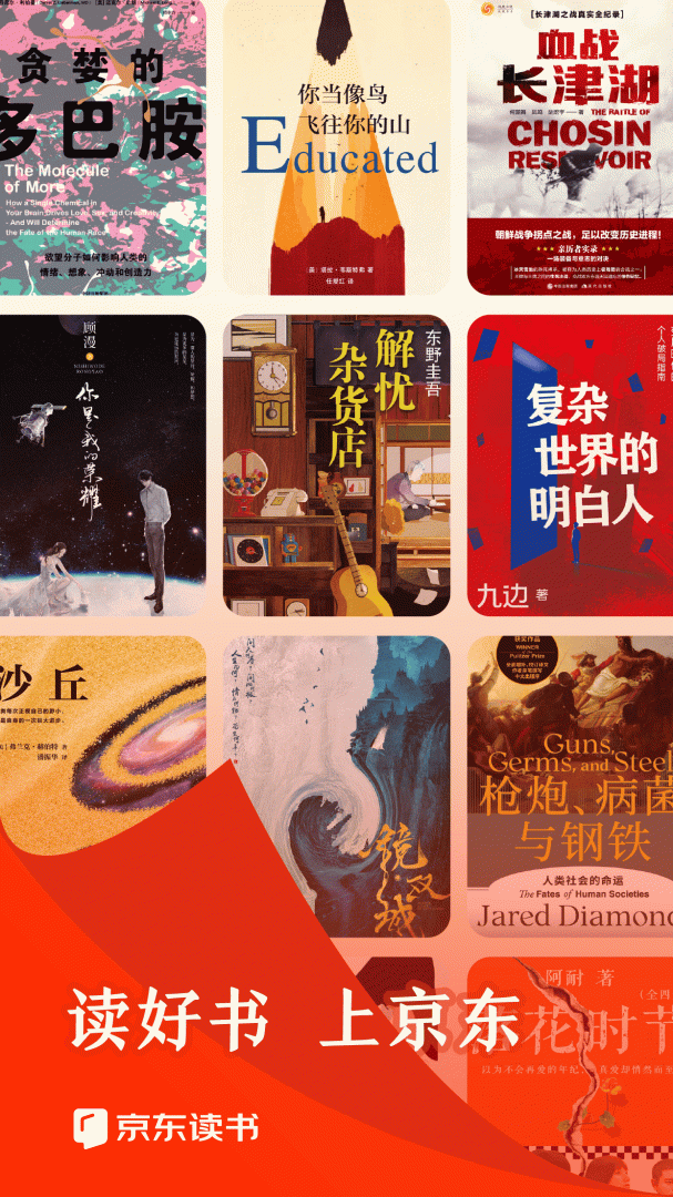 京东读书最新版v4.50.5