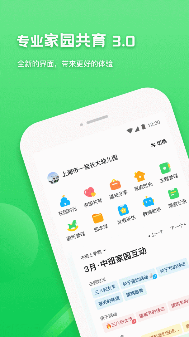 一起长大教师最新版v3.18.45