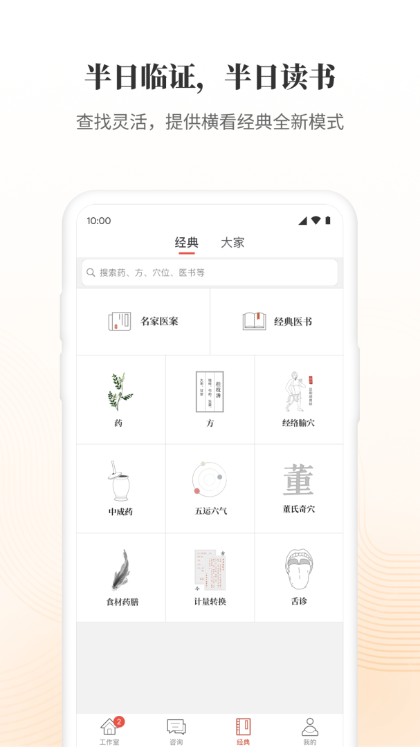 大家中医最新版v4.52.0