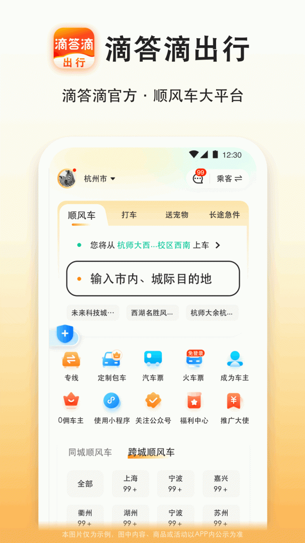 滴答出行软件v8.3.5
