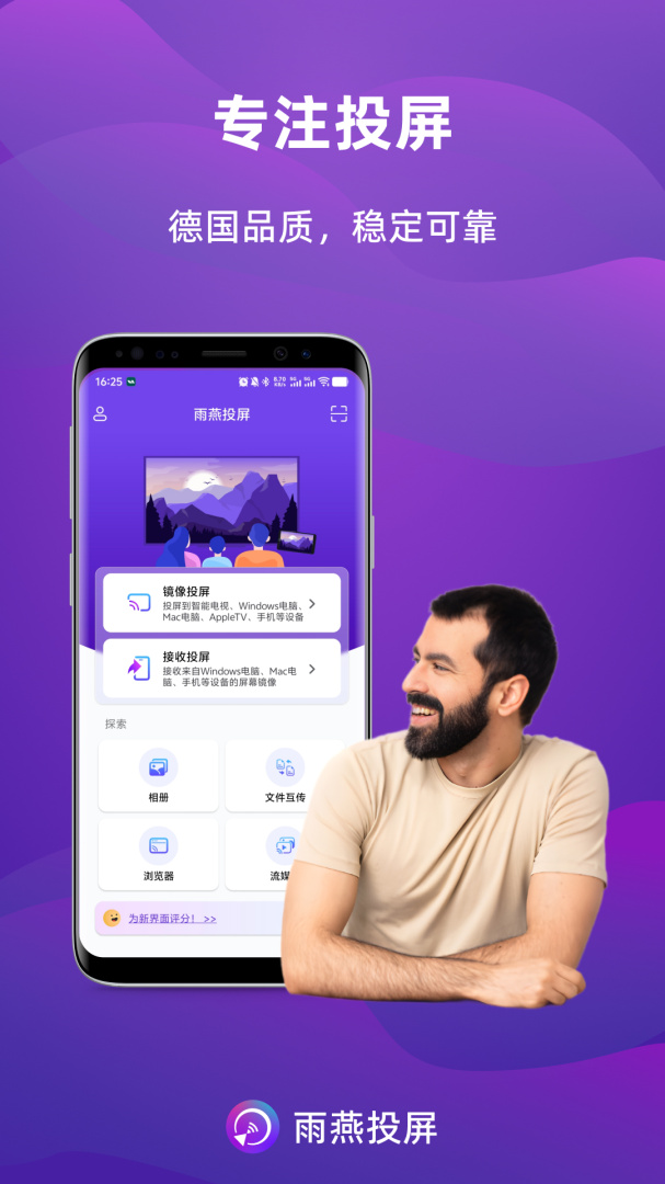 雨燕投屏手机版v6.1.18.13