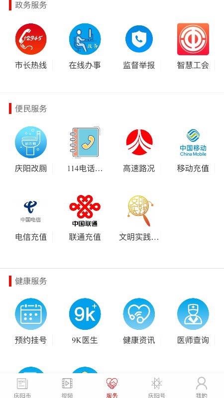 掌中庆阳app官方版v4.5.7