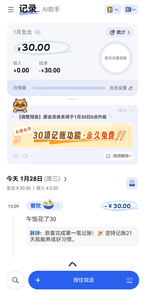 咔皮记账App