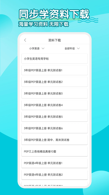 小学英语同步学软件