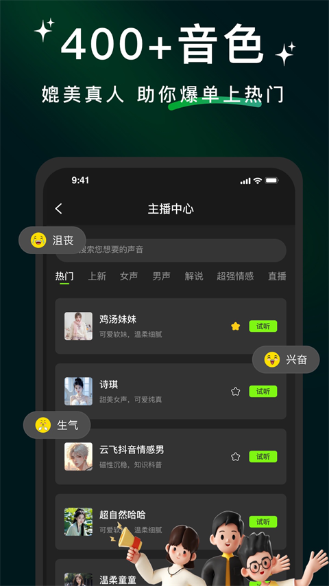 东瓜配声手机版本一键v1.2.9 安卓版