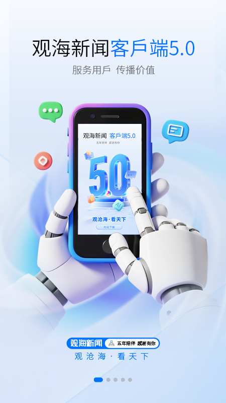 观海新闻app最新版v5.3.0