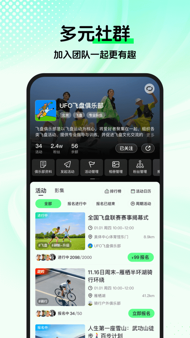 趣动WillGo最新版v4.0.8