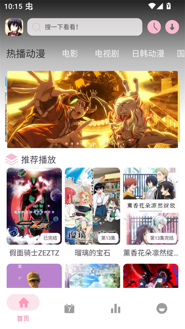 六花动漫手机版