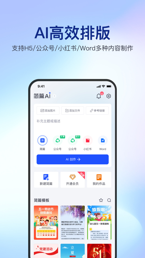 简篇美篇工作版appv3.3.2
