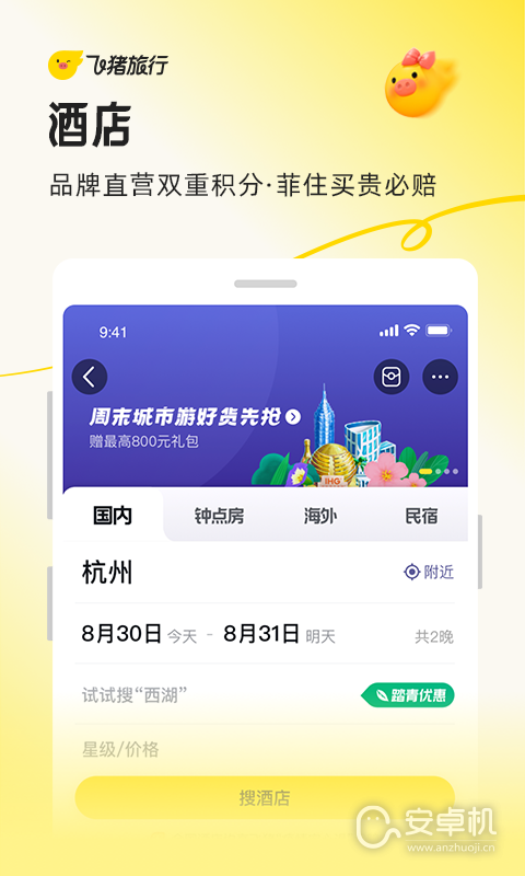 飞猪免费版下载直装