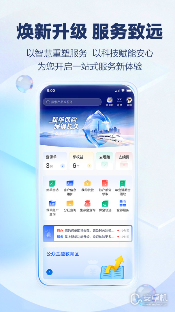 掌上新华版免费版下载直装