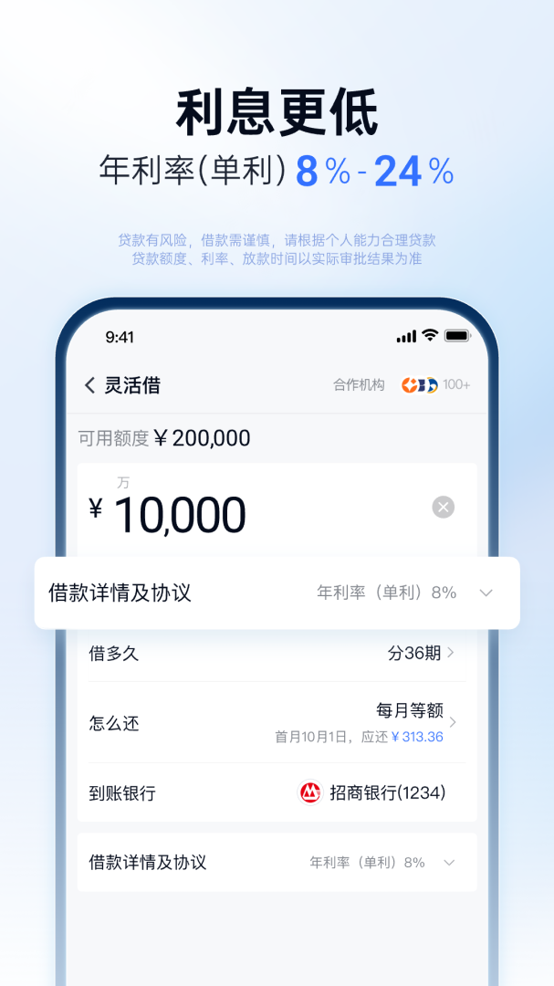 分期乐最新版v8.8.1