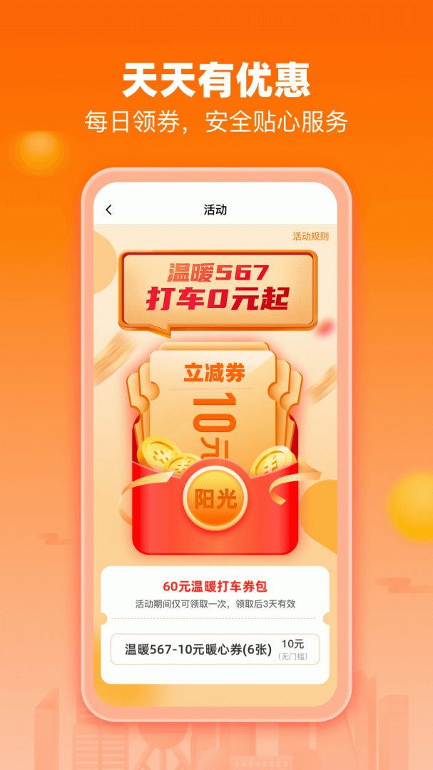 阳光出行快车出行专车打车软件v5.25.1