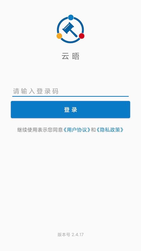 云晤最新版v2.6.3