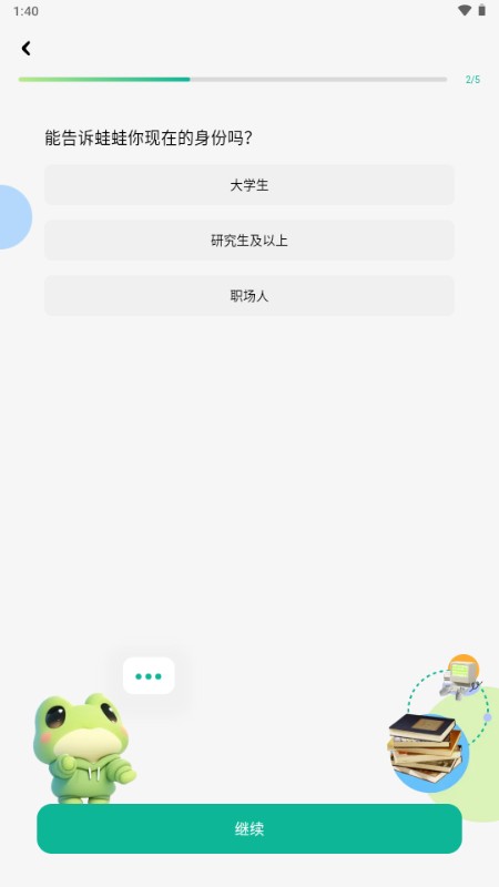 智蛙面试app手机版