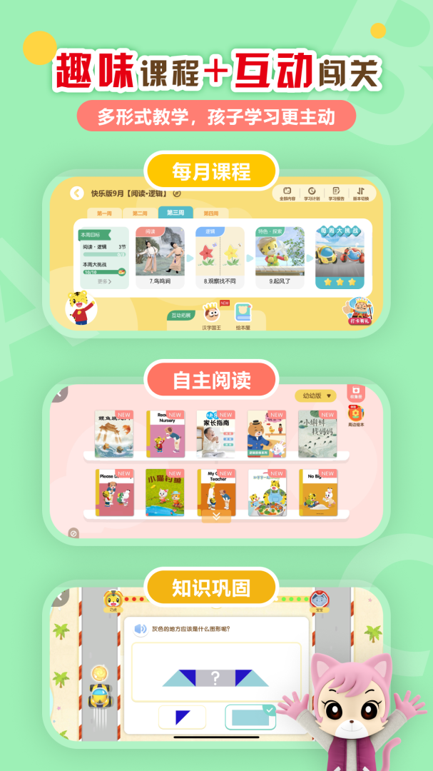 巧虎官方分龄分版早教儿童启蒙v4.8.0