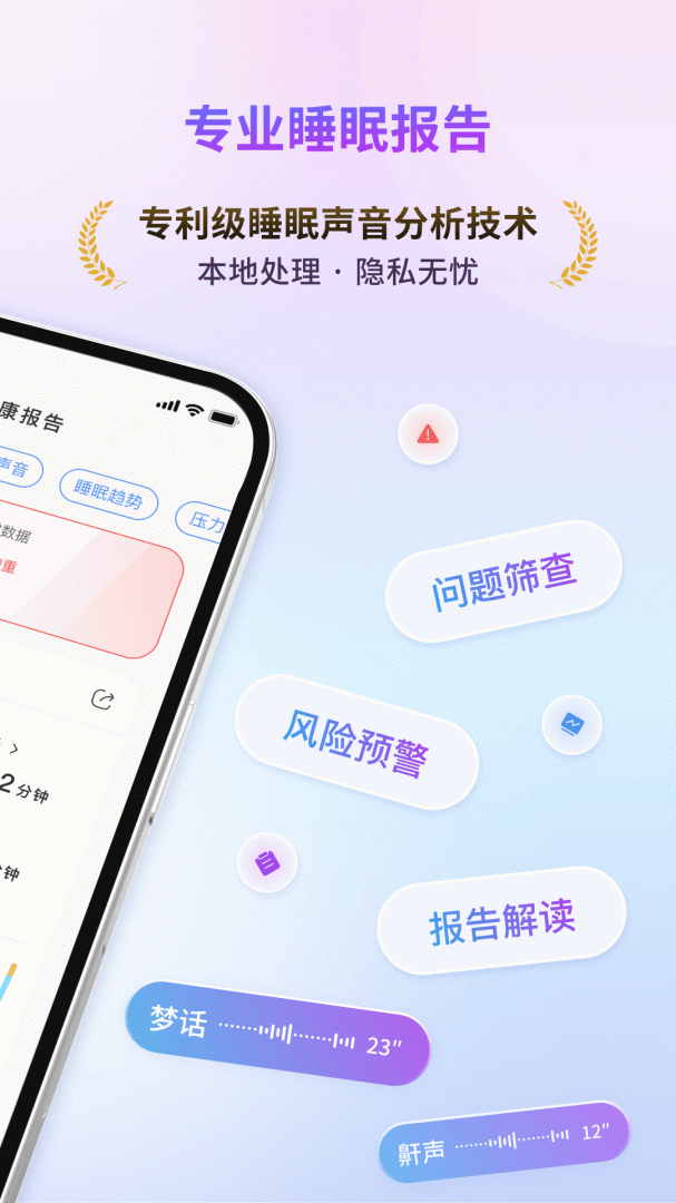幻休AI睡眠监测v3.12.5