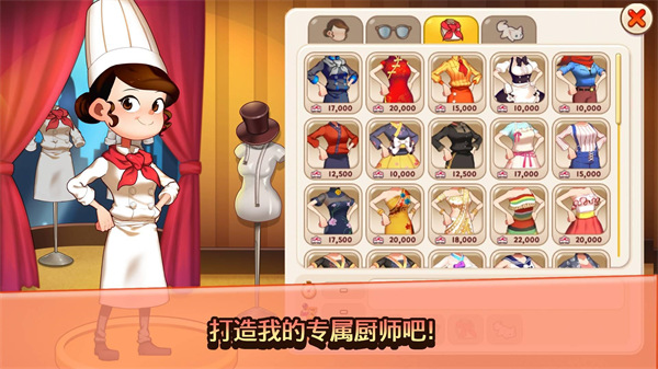 烹饪冒险中文版免费下载