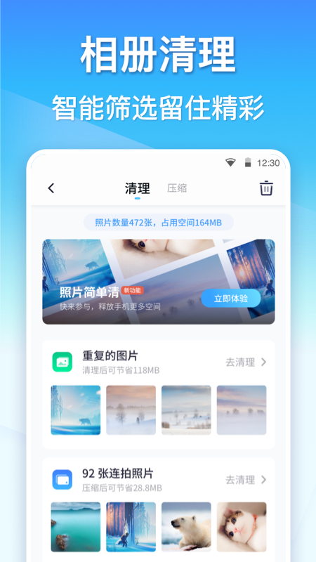 360清理大师免费版appv8.7.7