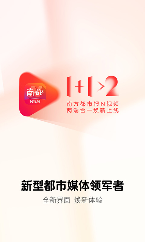 南方都市报头条新闻资讯短视频直播v26.1.0