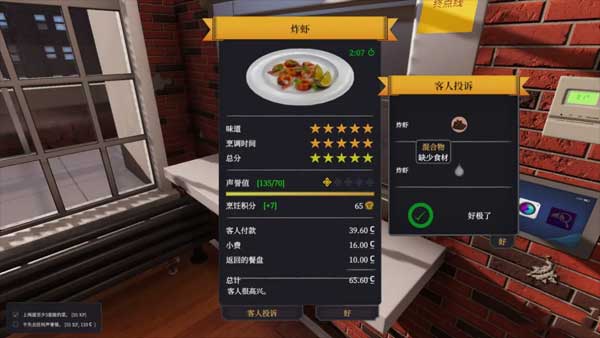 烹饪模拟器国际服游戏玩法-7