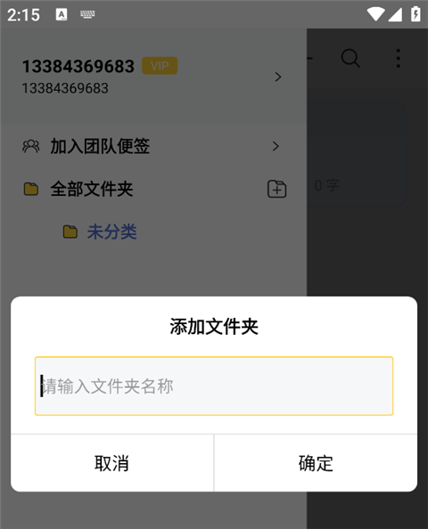好用便签App