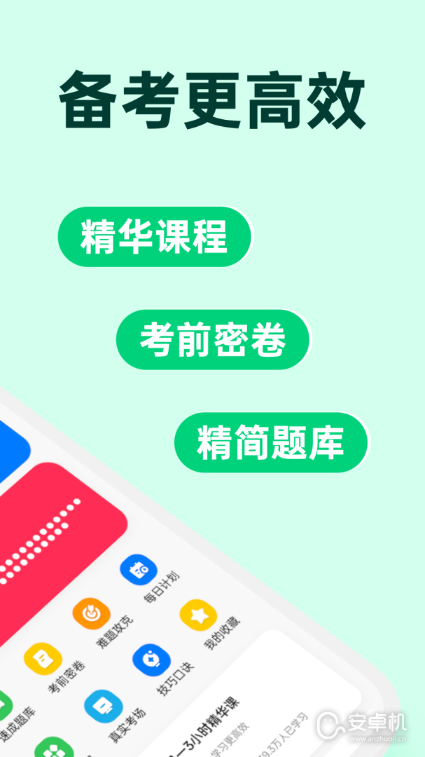 风车驾考免费版下载直装